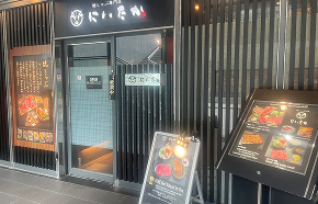にいたか