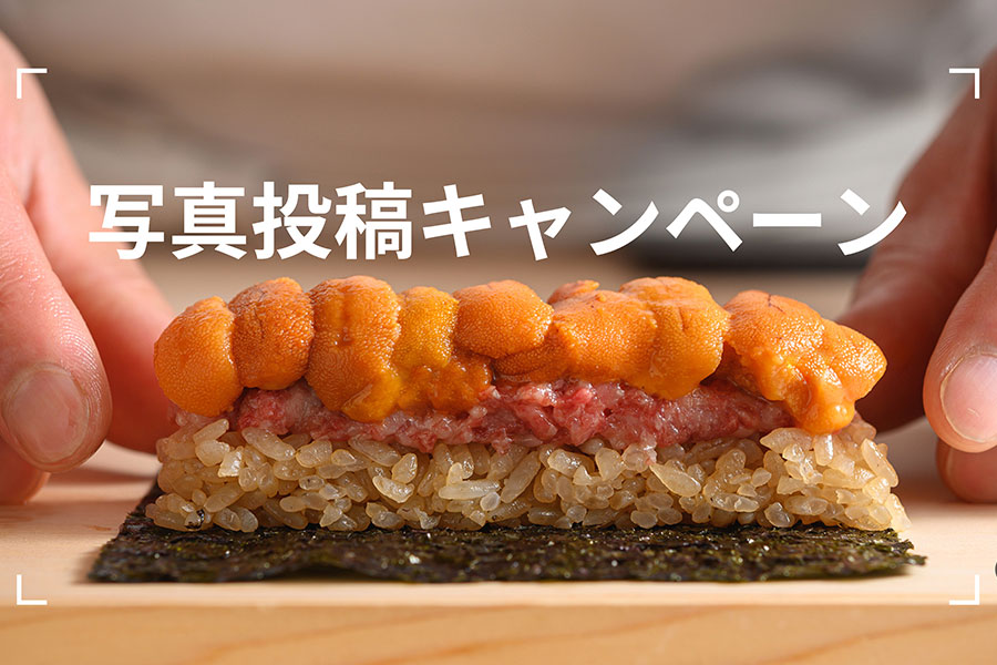 写真投稿キャンペーン