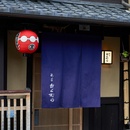 祇園おくむら