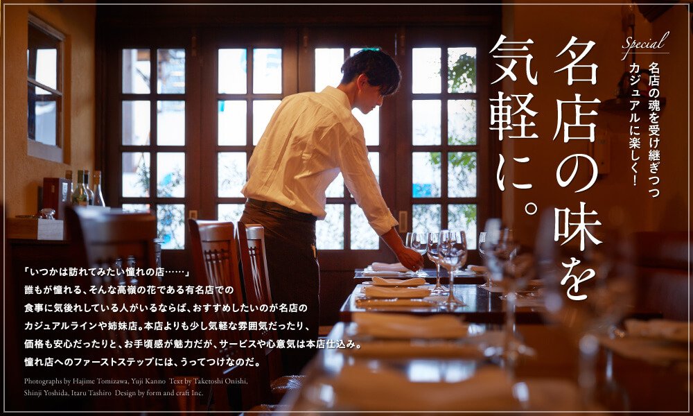 名店の味を 気軽に。