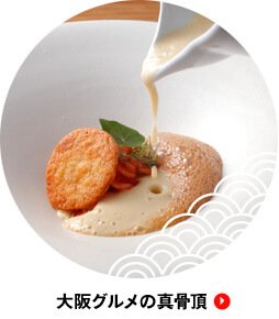 早春を感じる京料理